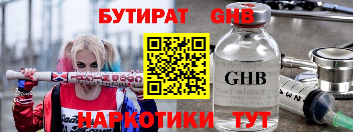 Мелеуз  БУТИРАТ GHB  БУТИРАТ  Вход с VPN 