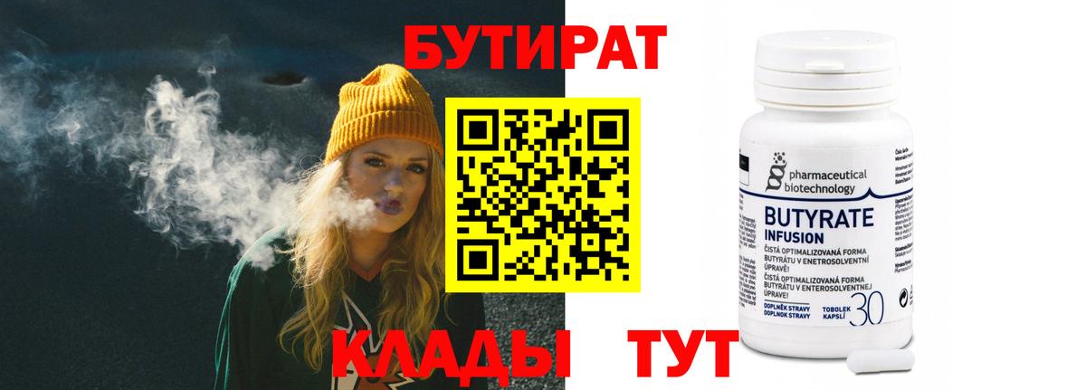 Бутират жидкий экстази  БУТИРАТ  Мелеуз 