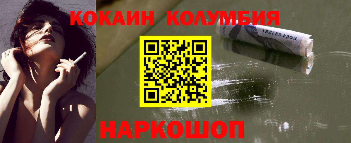 КОКАИН VHQ  КОКАИН Колумбийский  Мелеуз 