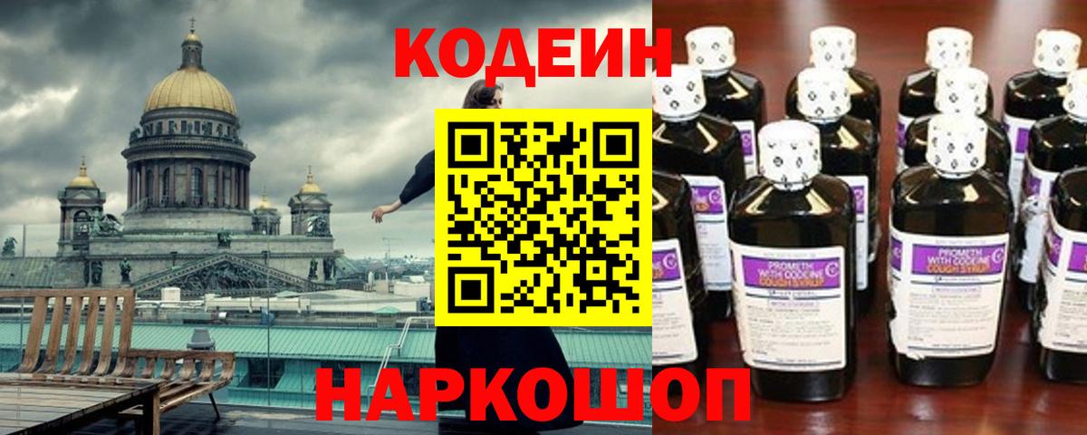 Кодеин Purple Drank  Кодеиновый сироп Lean напиток Lean (лин)  Мелеуз 