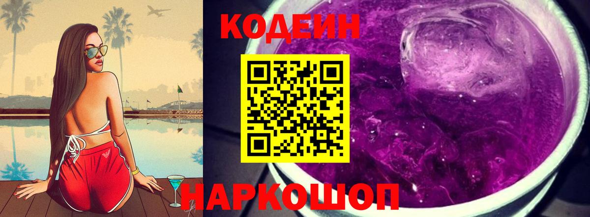 Codein Purple Drank Мелеуз
