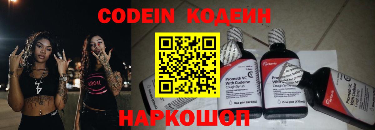 Мелеуз  Codein напиток Lean (лин)  Вход с VPN 