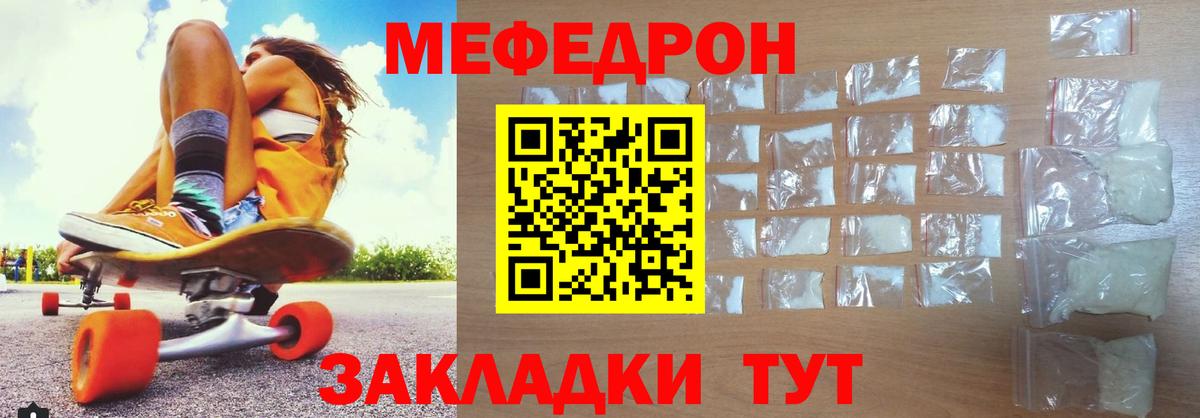 Меф Мелеуз