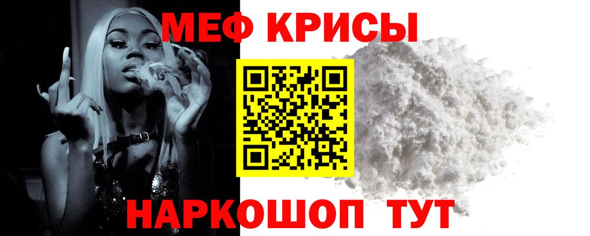 Мефедрон  Меф кристаллы  Вход с VPN  МЯУ-МЯУ  Мелеуз 