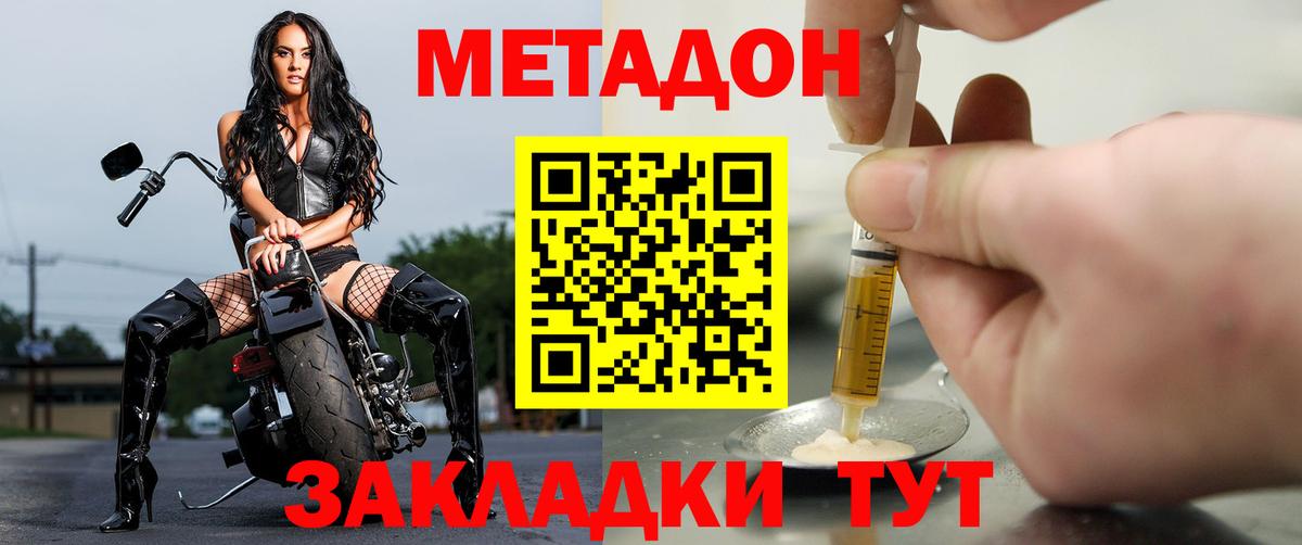 МЕТАДОН methadone Мелеуз